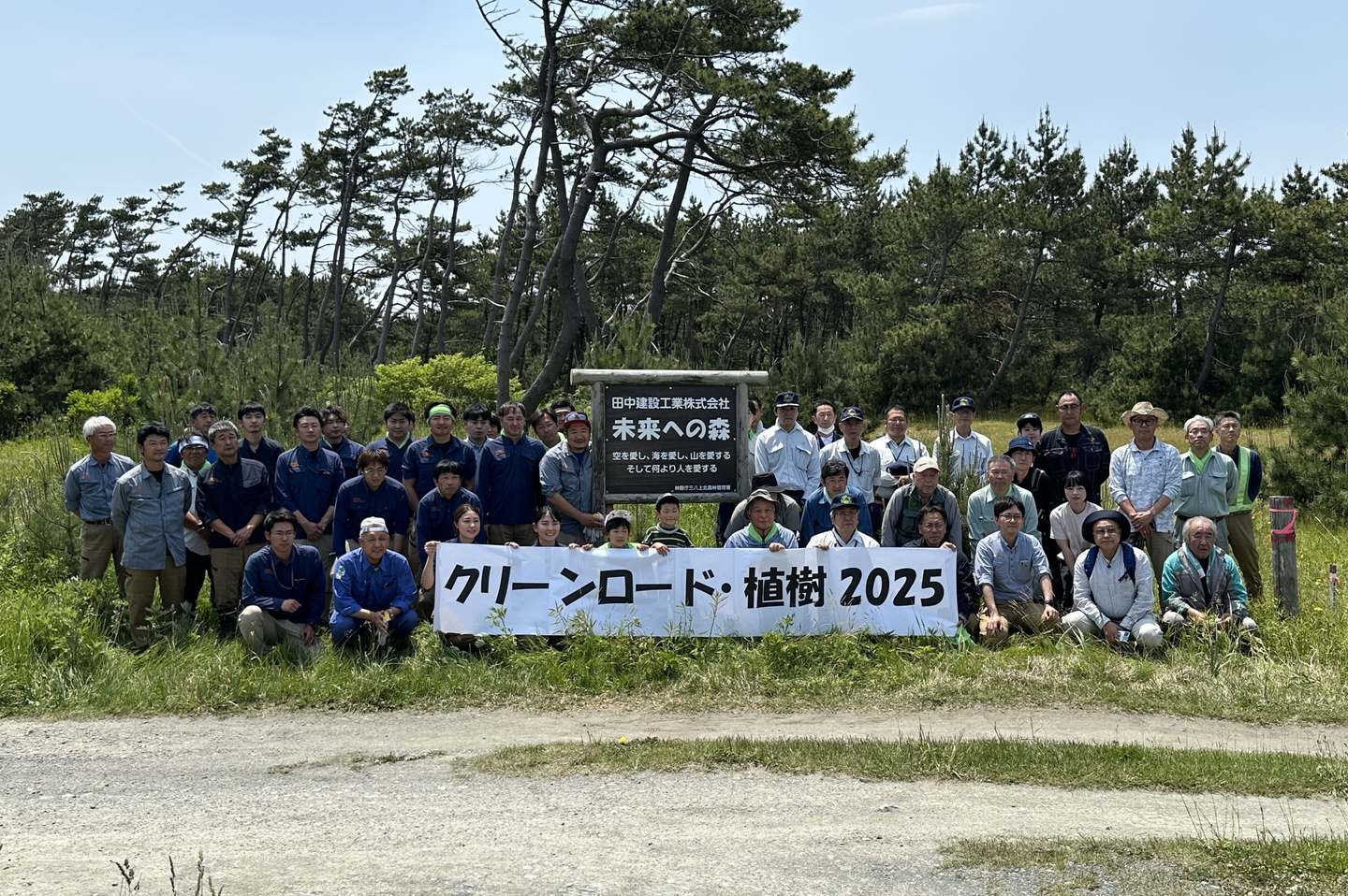 クリーンロード・植樹2019 集合写真